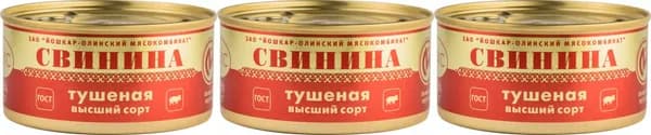 Йошкар-Олинский мясокомбинат Свинина тушеная Высший сорт, люкс, 325 г, 3 уп