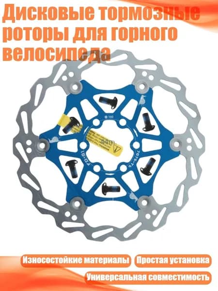 Дисковые тормозные роторы для горного велосипеда, Синий - 160mm