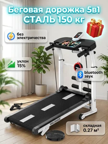 Беговая дорожка Беговая дорожка для дома складная механическая, тренажер для ходьбы и похудения до 150 кг с углом наклона