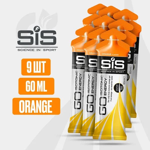 9 шт!! Энергетический гель углеводный SiS, 60 мл (Апельсин), GO Isotonic Energy, Спортивный питьевой изотоник для бега, Для мужчин и женщин