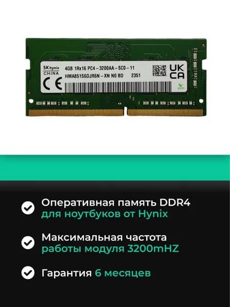 Hynix Оперативная память  DDR4 3200 MHz для ноутбука 4Gb 1Rx16 PC4-3200AA-SC0-11 DDR4, 3200 МГц, 1 x (HMA851S6DJR6N-XN)