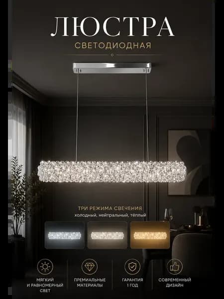 Люстра светодиодная хрустальная прямая