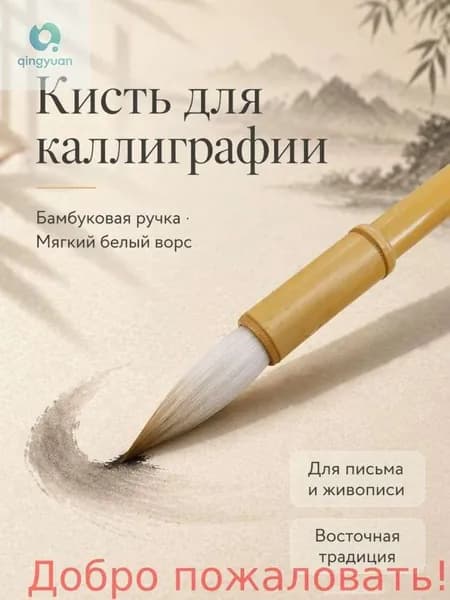 Кисть для рисования Круглая, 1 шт.