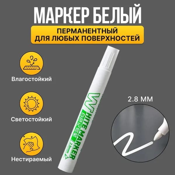 Маркер Спиртовой, толщина: 2.8 мм, 1 шт.для скетчинга, Промышленный