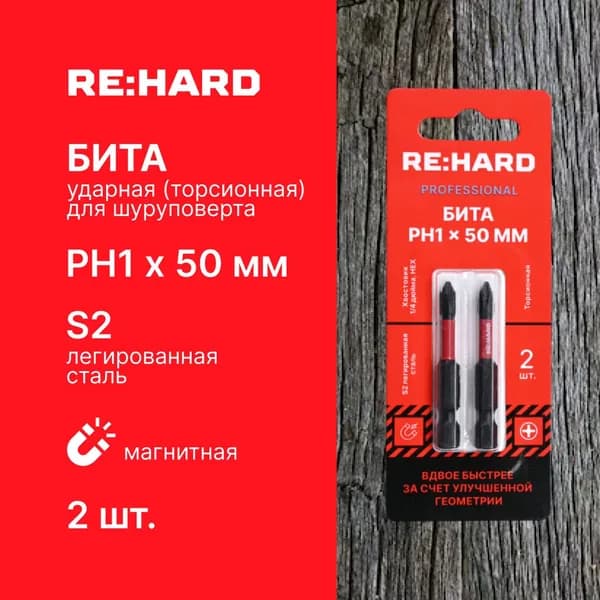 Бита для шуруповерта торсионная (ударная) PH1х50 мм S2, 2 шт.