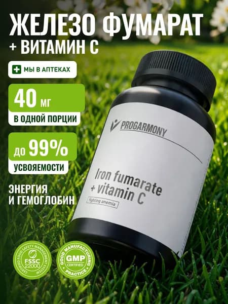 Железо фумарат 40 мг с Витамином С, для мужчин и женщин, витаминный комплекс, 60 капсул
