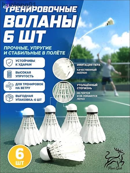 Воланы 6 шт