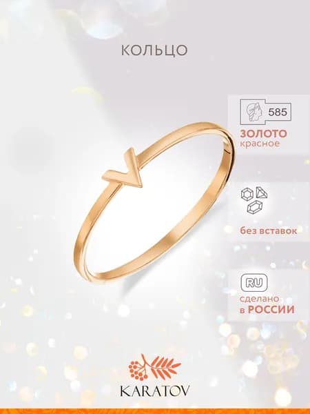 Кольцо женское из золота 585 пробы, KARATOV