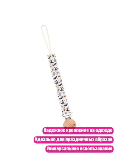 Детский держатель для соски в стиле Хэллоуин, M47406