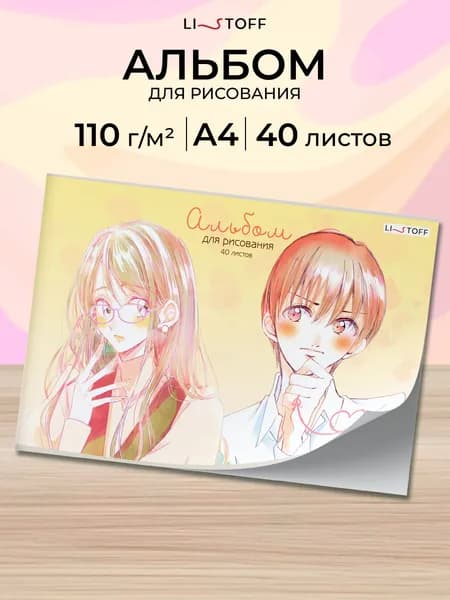 Альбом для рисования 40 листов А4 Listoff плотность 110г на скрепке, Аниме