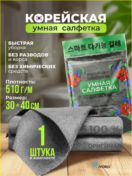 Rivoro Салфетки для уборки, серый, 30x40 см, 1 шт.