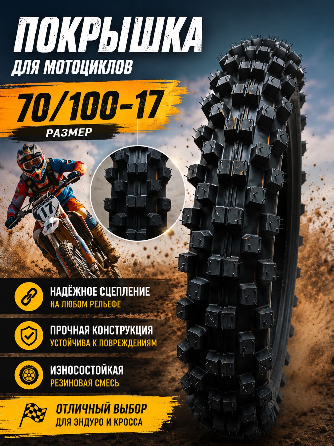 ozmr  B83Q Мотошины  70/100 R17 A4
