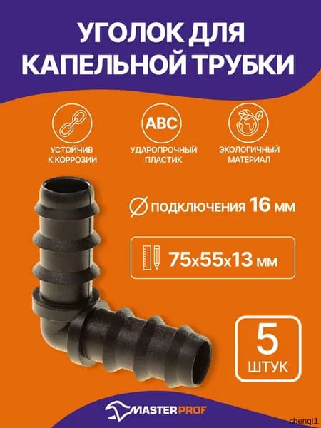 Адаптер для шланга , Пластик