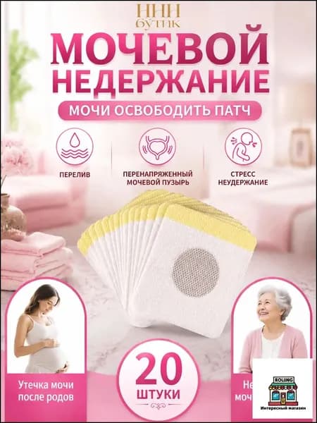 пластырь от недержания мочи у женщин Урологический, От частого мочеиспускания и ночных позывов, Крепится ниже пупка