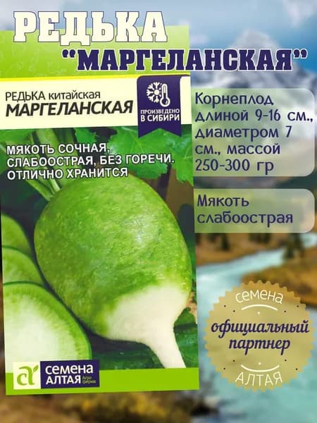 Редька Китайская Маргеланская / Семена Алтая 1г