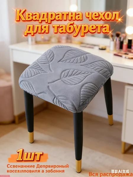 Чехол на мебель для кресла без подлокотников 30x30 см пэчворк 3d-эффект темно-серый