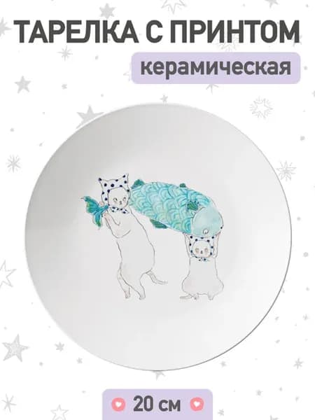 Тарелка с прикольным рисунком коты