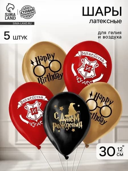 Воздушные латексные шары "С днём рождения" 12 дюймов