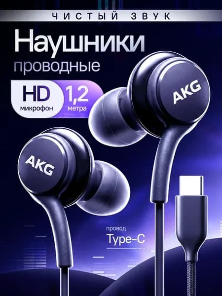 Наушники проводные Type-C вакуумные