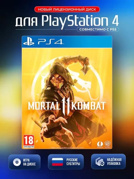 Игра Mortal Kombat 11 PS4 (PlayStation 4, PlayStation 5, Русские субтитры)