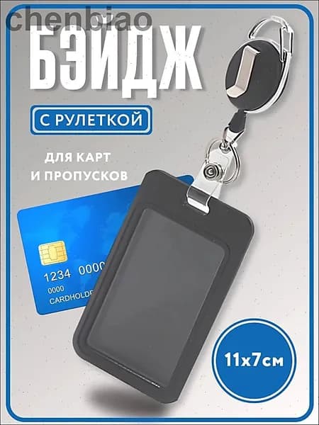 Чехол для бейджа и пропуска черный пластиковый c карабином.Чехол для проездного,школьный бейдж,банковские карты.