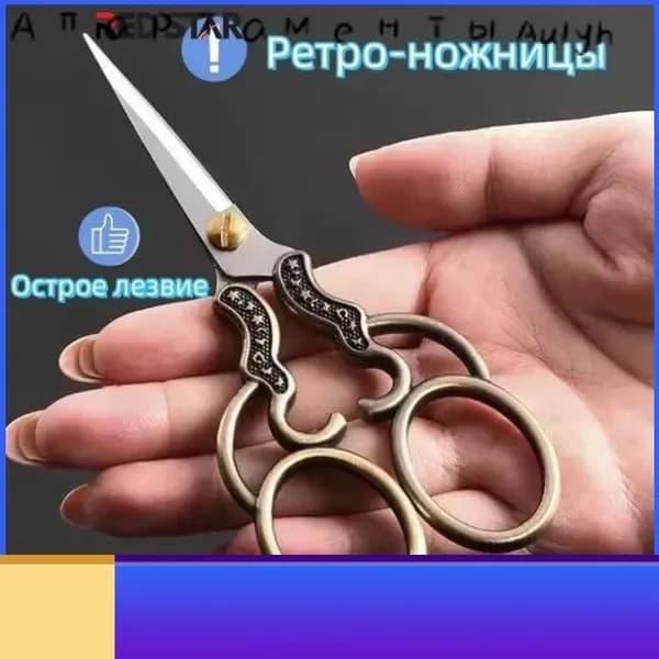 Ножницы