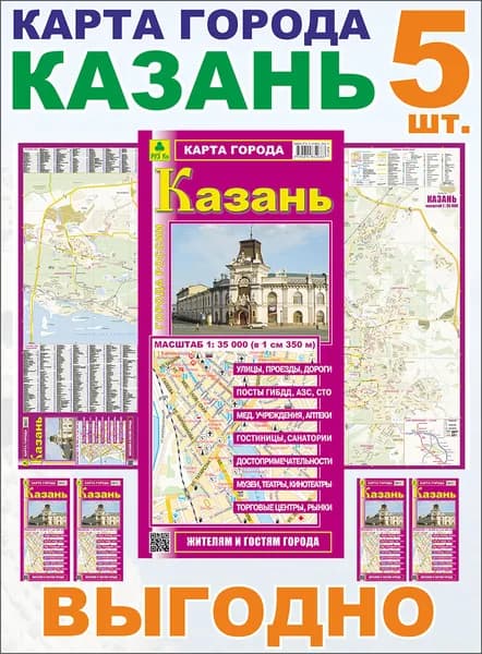 Казань. Миникарта. Кр415п. 5 штук.