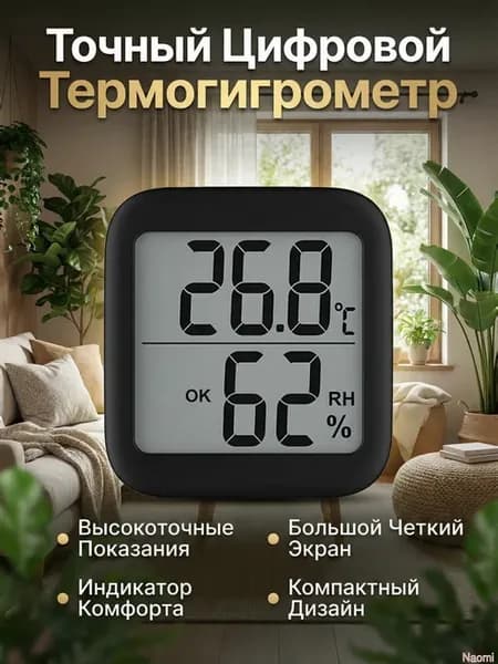 Цифровой термометр-гигрометр с ЖК-дисплеем для контроля темп