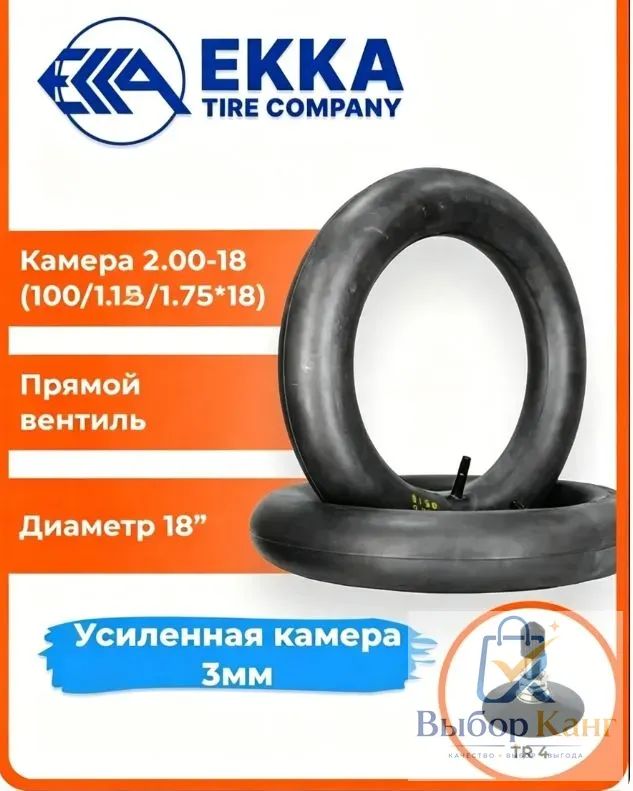 Камера колеса для мототехники 90/3 R18