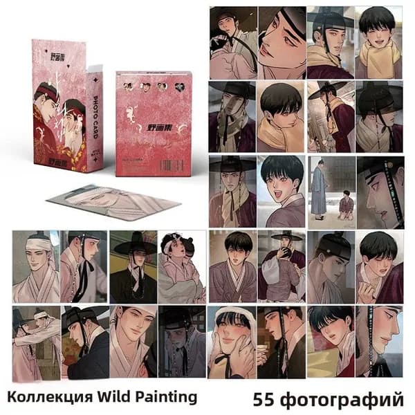 Южнокорейский комикс PWild Painting Collection 50 маленьких карточек
