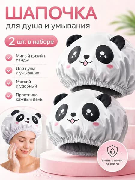 Шапочка для душа многоразовая, набор 2 шт. Шапочка для волос для масок, для косметических процедур
