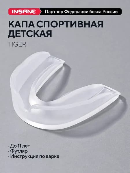 Капа боксерская детская INSANE TIGER, одночелюстная, ЭВА, прозрачная