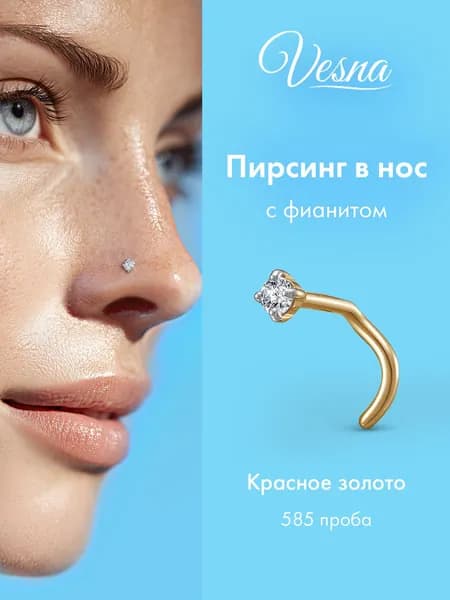 VESNA Пирсинг в нос золото 585 серьга в нос с фианитом