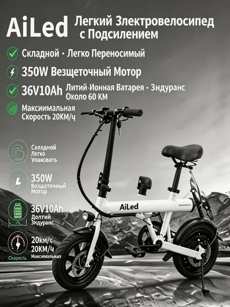 Электровелосипед, 350 Вт