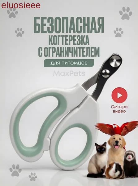 Когтерезка для кошек с ограничителем, ножницы для когтей кошек