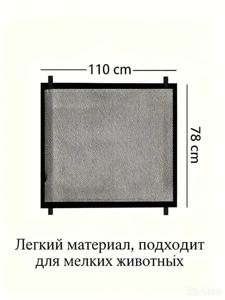 Регулируемая сетчатая перегородка для собак и кошек из полиэтиленовой ткани с креплениями