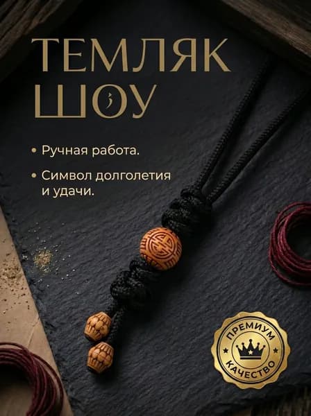 Темляк для ножа из паракорда с бусиной ШОУ