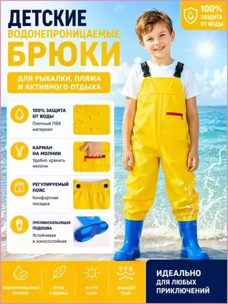 Вейдерсы Рыбалка