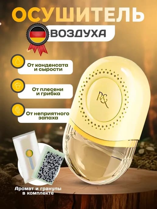 Осушитель воздуха Чистый аромат чая 3 шт