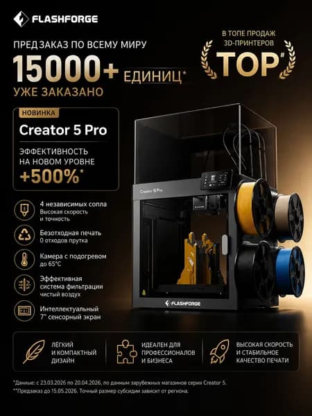 3D принтер Creator5 Pro с 4 соплами и подогревом