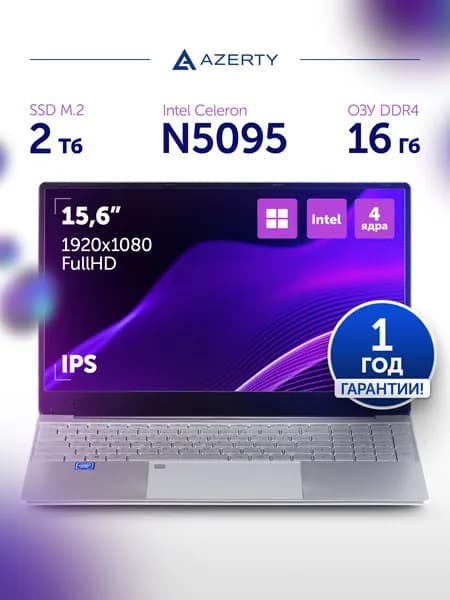 Azerty AZ-1509 Ноутбук 15.6", Intel Celeron N5095, RAM 16 ГБ, SSD 2048 ГБ, Intel UHD Graphics, Windows Pro, серебристый, Русская раскладка