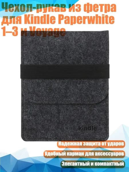 Чехол-рукав из фетра для Kindle Paperwhite 1 3 и Voyage, Черный