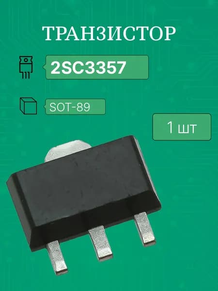 2SC3357 sot-89 транзистор