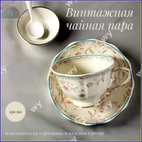 Винтажный столовый сервиз, эксклюзивная модель