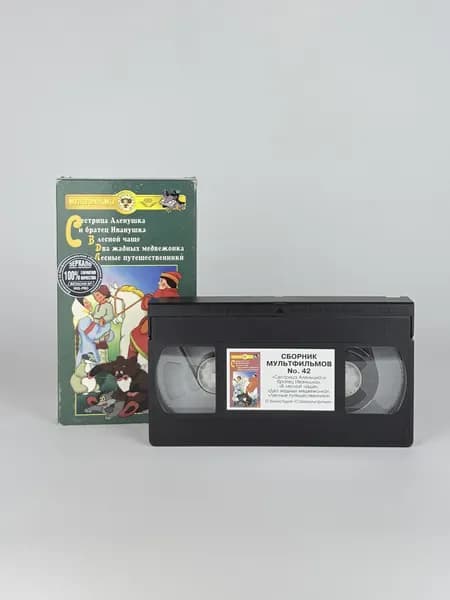 Винтажная видеокассета VHS "Сборник мультфильмов №42" 1999 г.