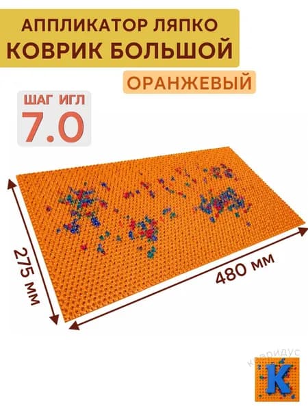 Аппликатор Ляпко Коврик большой ОРАНЖЕВЫЙ 275 х 480 мм (шаг игл 7,0)