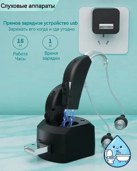 Слуховой аппарат; Для пожилых и слабослышащих; Усилитель слуха для пожилых