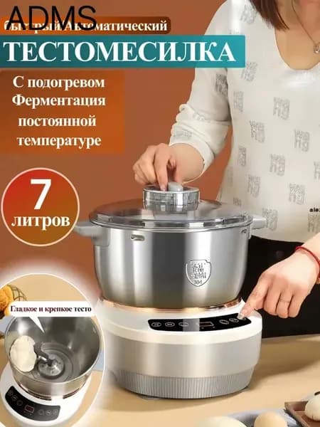 Тестомесилка для Дома Тестомесильная Машина,7 литров,Ферментация при постоянной температуре