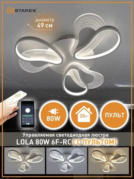 Люстра потолочная светодиодная