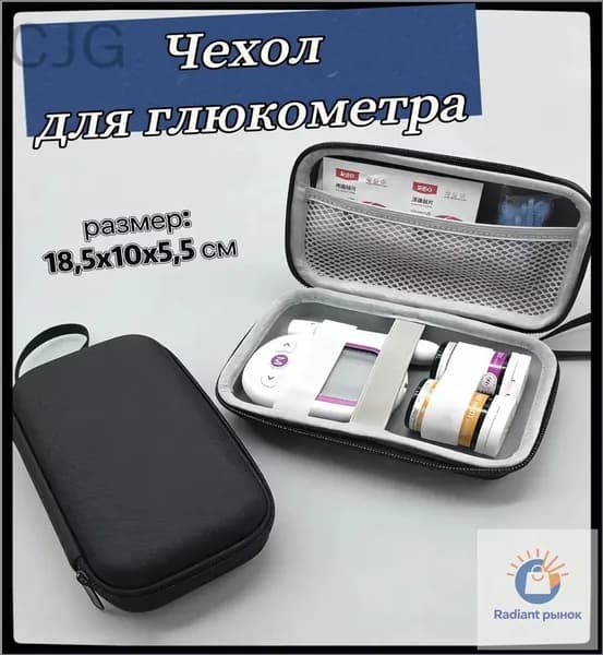 Черный Переносной Чехол Для Глюкометра С Защитой От Ударов И Организатором Хранения-260604-